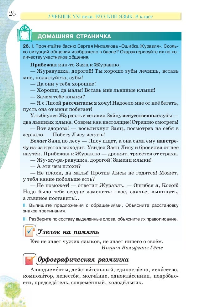 Перевод с русского английского языка 5 класс зеркало полка Перевод с русского английского языка 5 класс зеркало полка